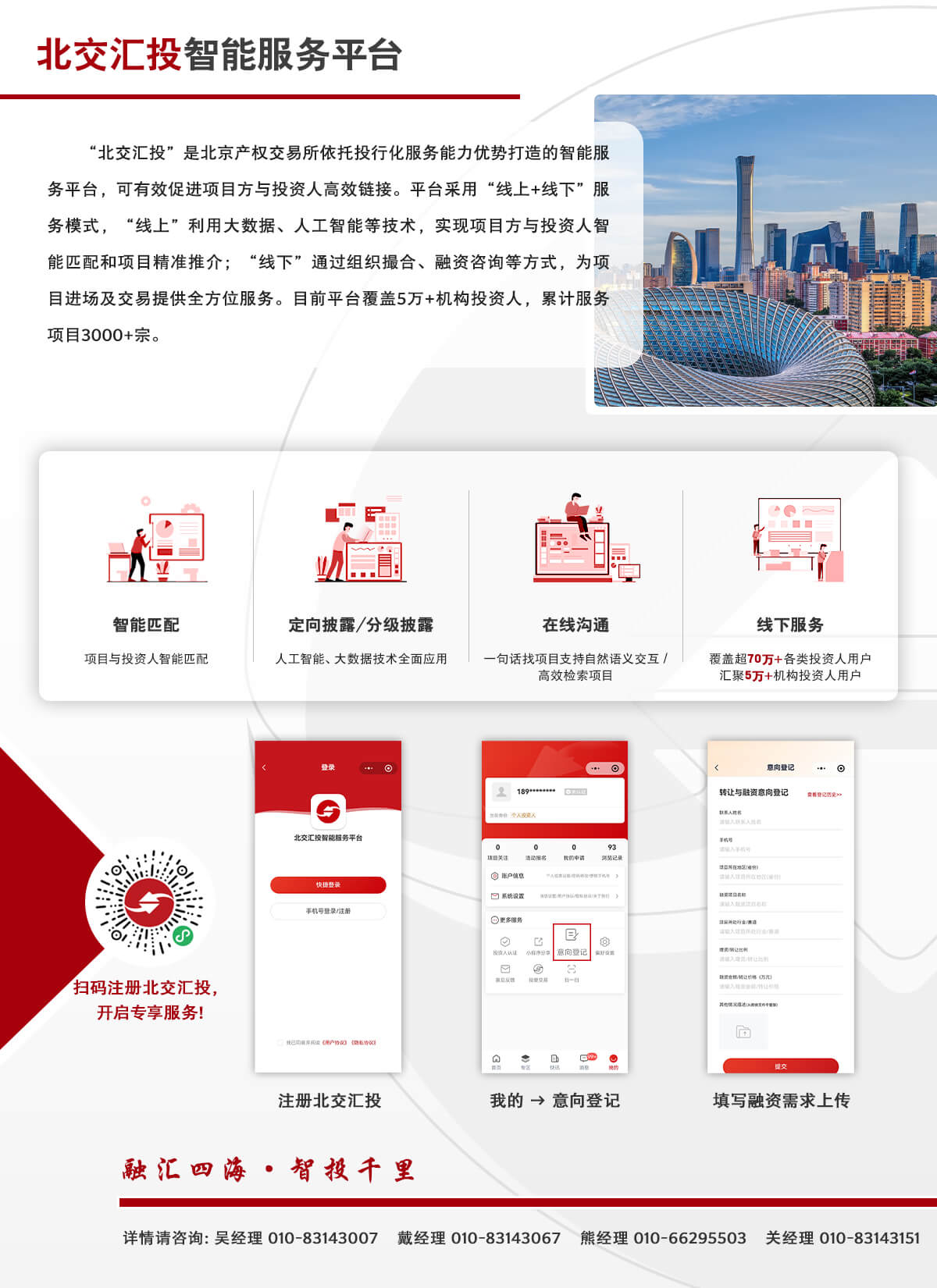 北交所汇投步骤